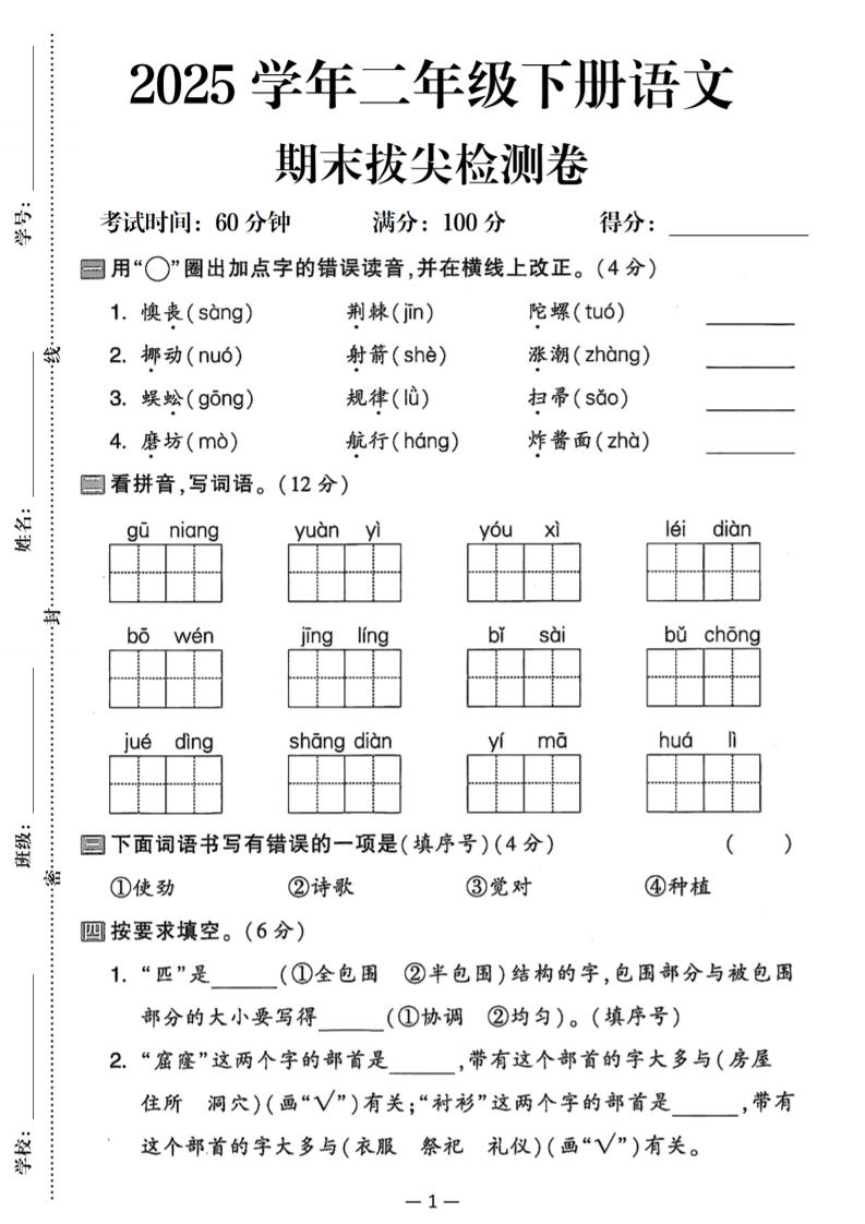 25二下语文期末拔尖检测卷（含答案5页）-兔子副业网