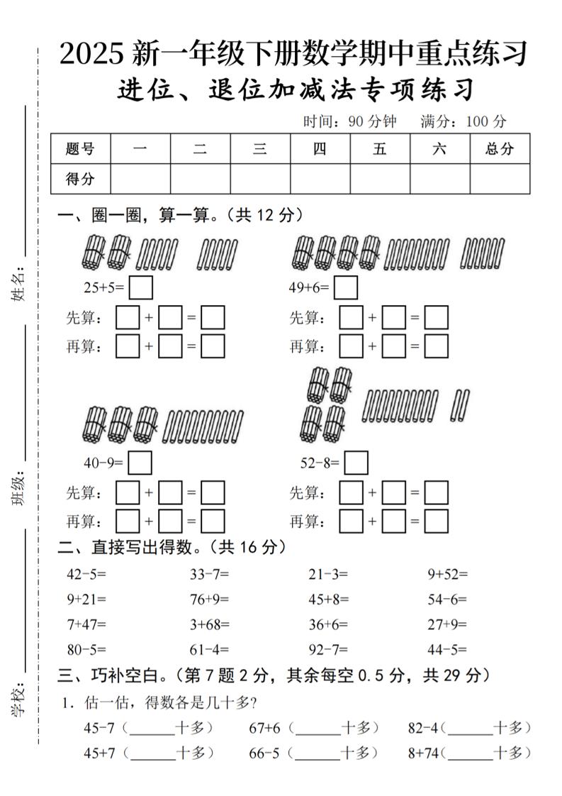 2025春一年级下册数学期中复习-兔子副业网