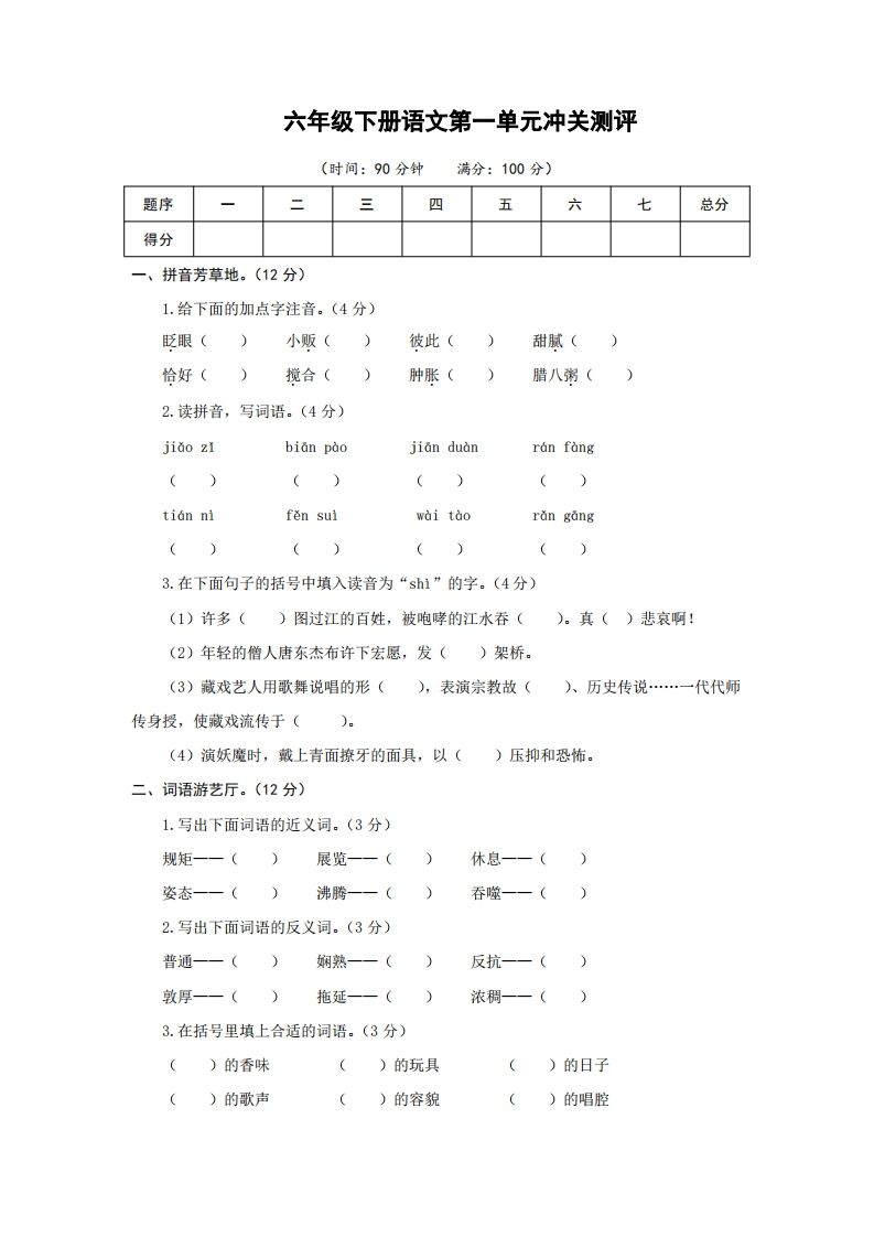 六下语文第一单元检测卷冲关卷-兔子副业网