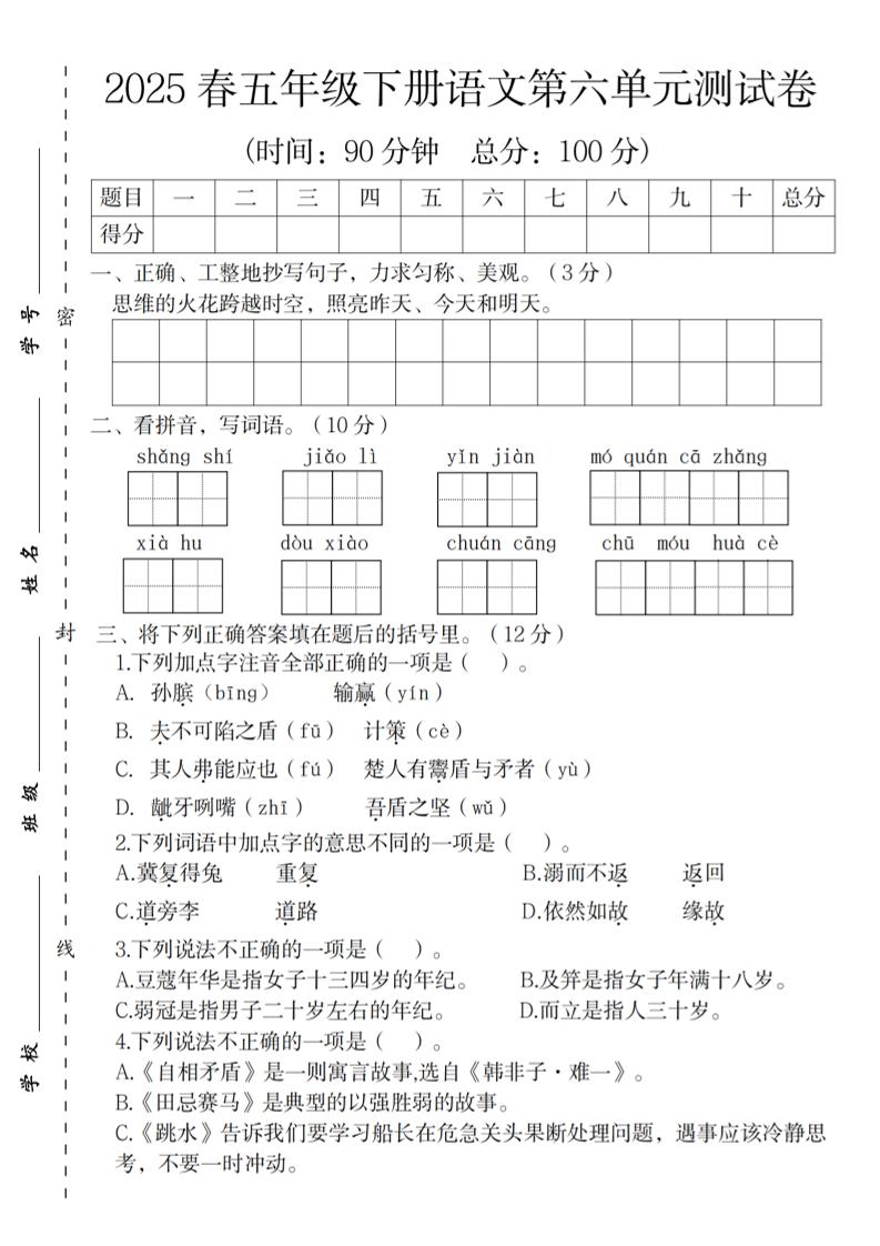 2025春五年级下册语文第六单元测试卷-兔子副业网