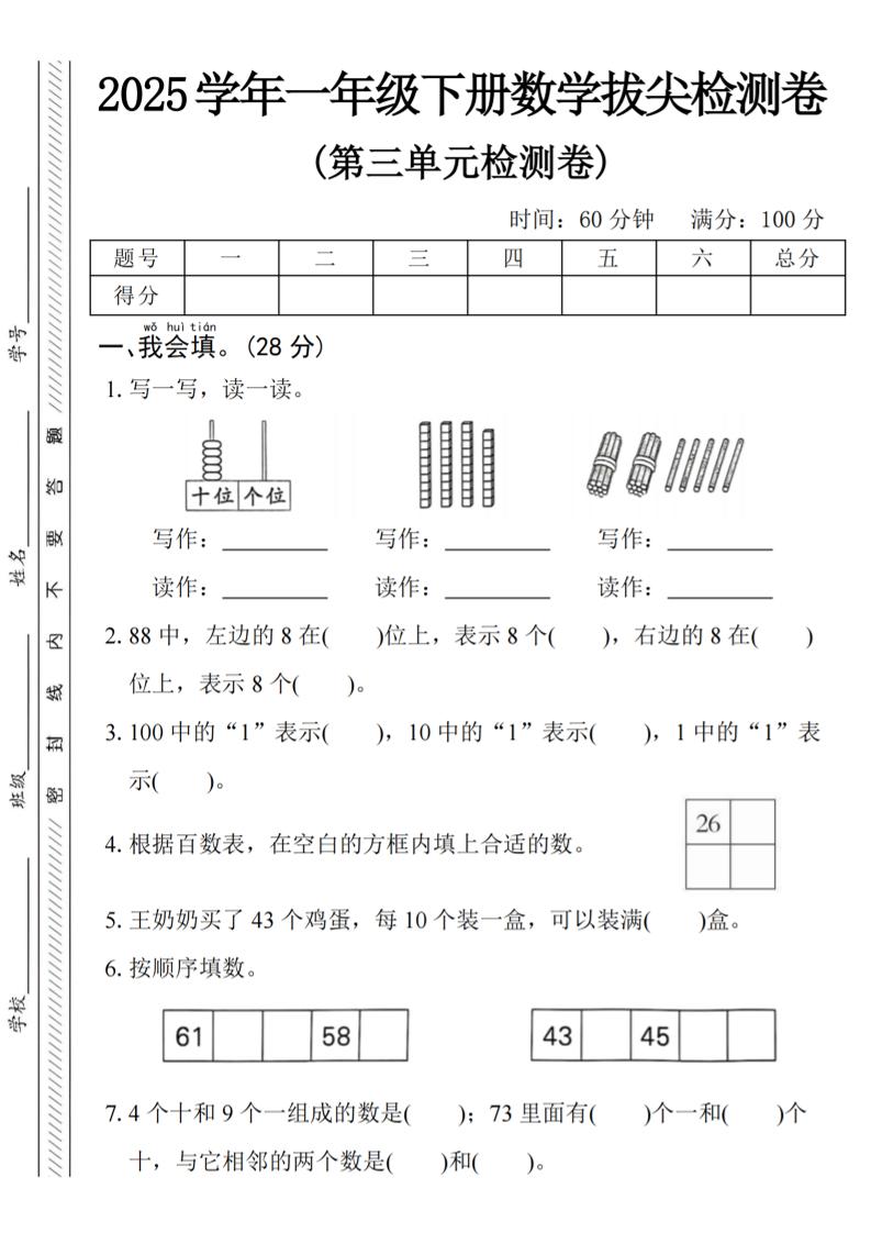2025学年一下数学第三单元拔尖检测卷-兔子副业网