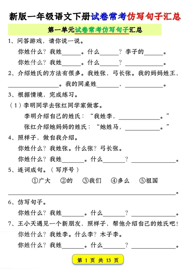 新一下语文试卷常考仿写句子汇总（1-4单元期中13页）-兔子副业网