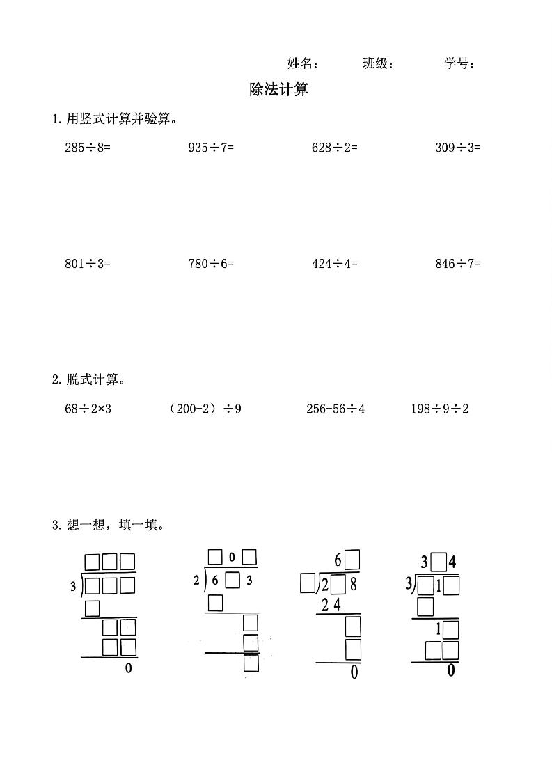 三下数学（通用版）除法竖式计算-兔子副业网
