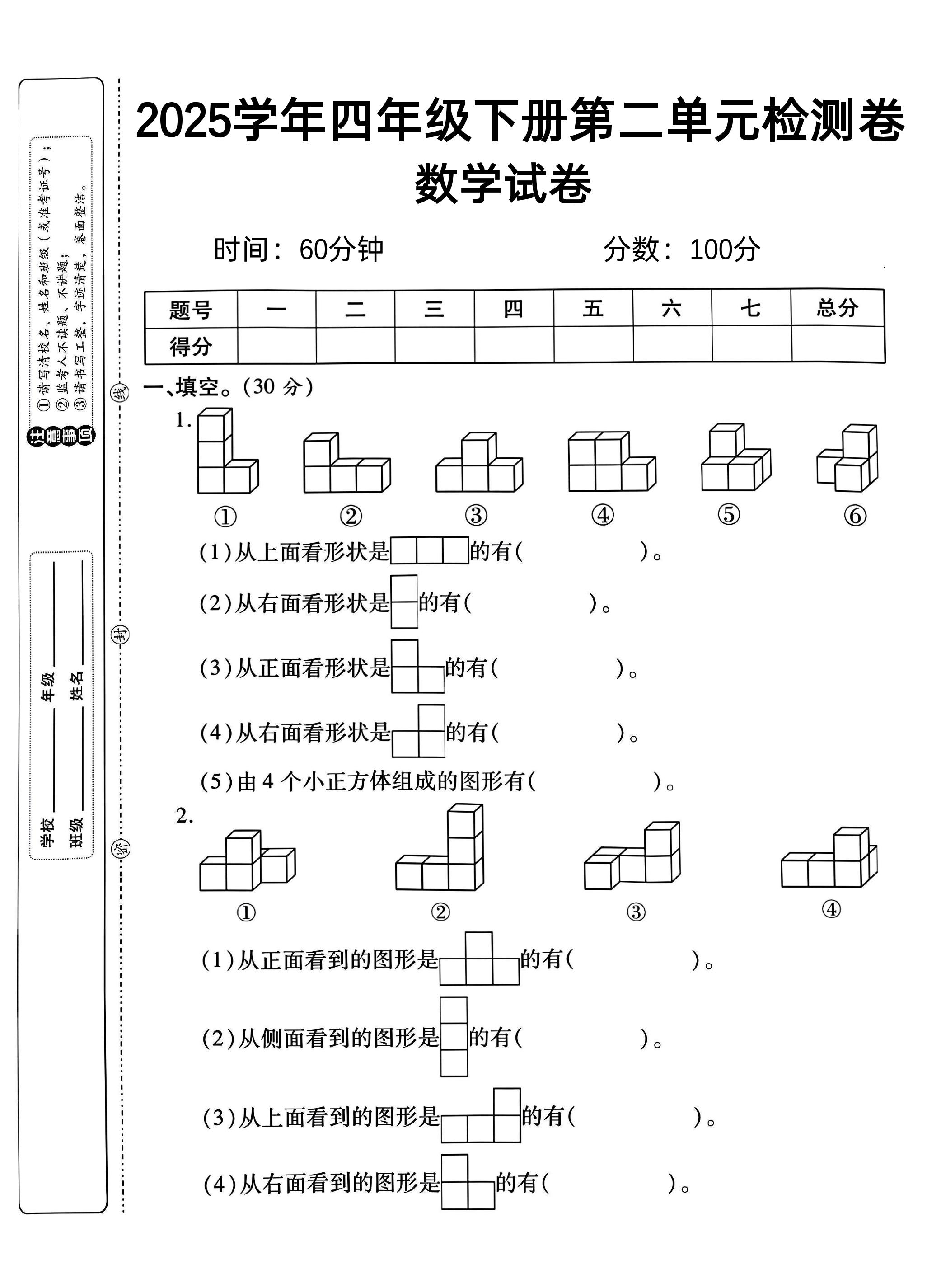 2025四下《数学第二单元检测一》人教版-兔子副业网