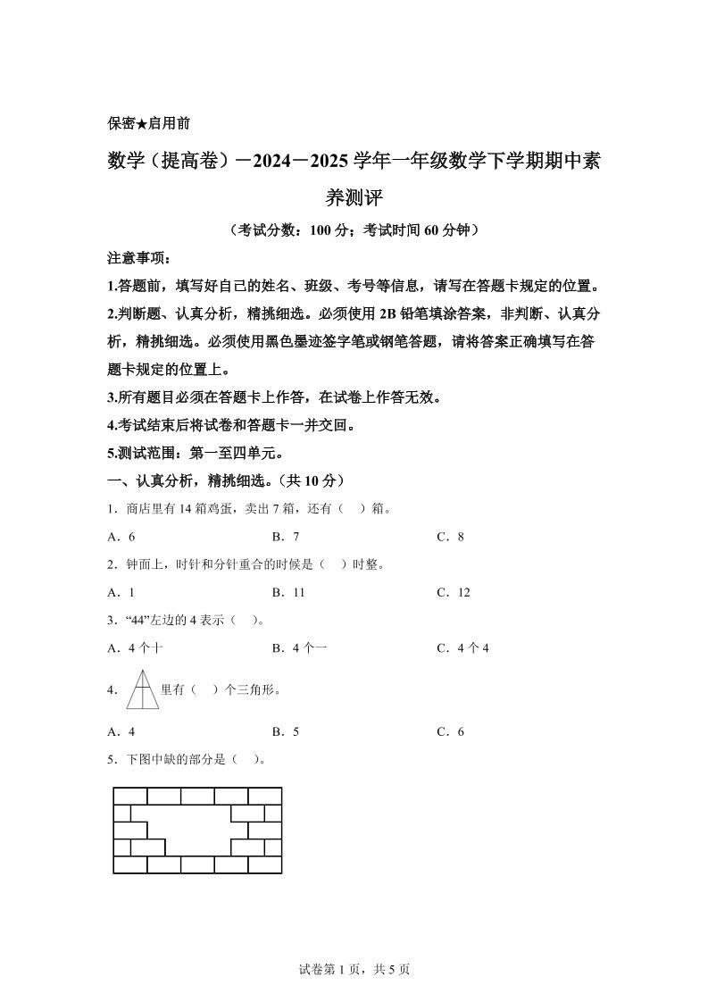 2024-2025学年青岛版一年级下册期中素养测评数学试卷（提升卷）-兔子副业网