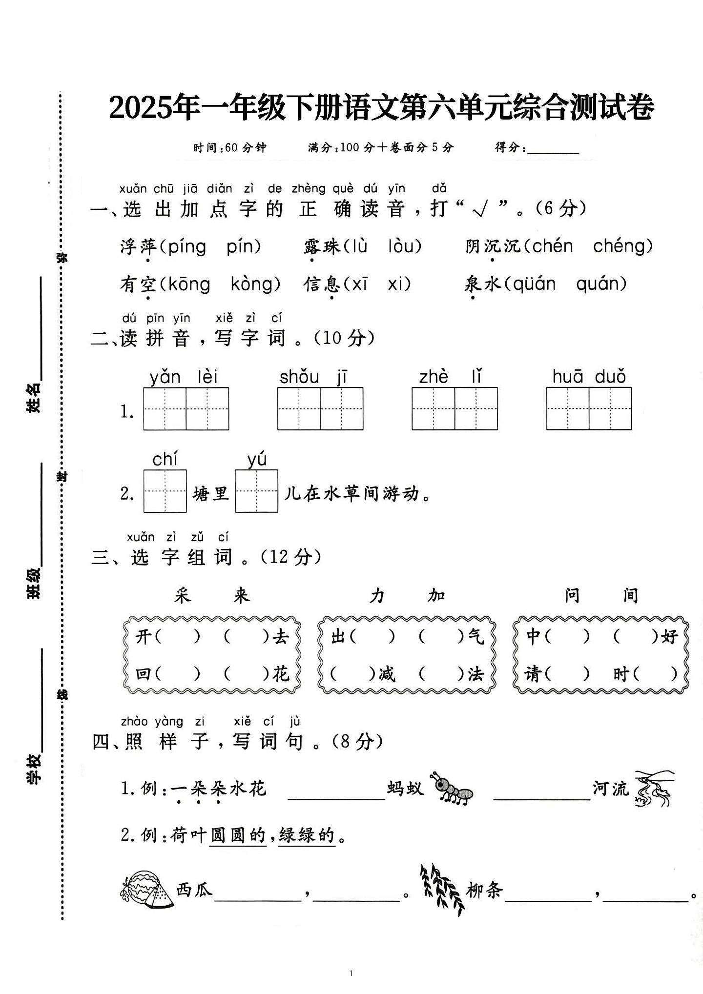 新一下语文第六单元综合测试卷（含答案5页）-兔子副业网