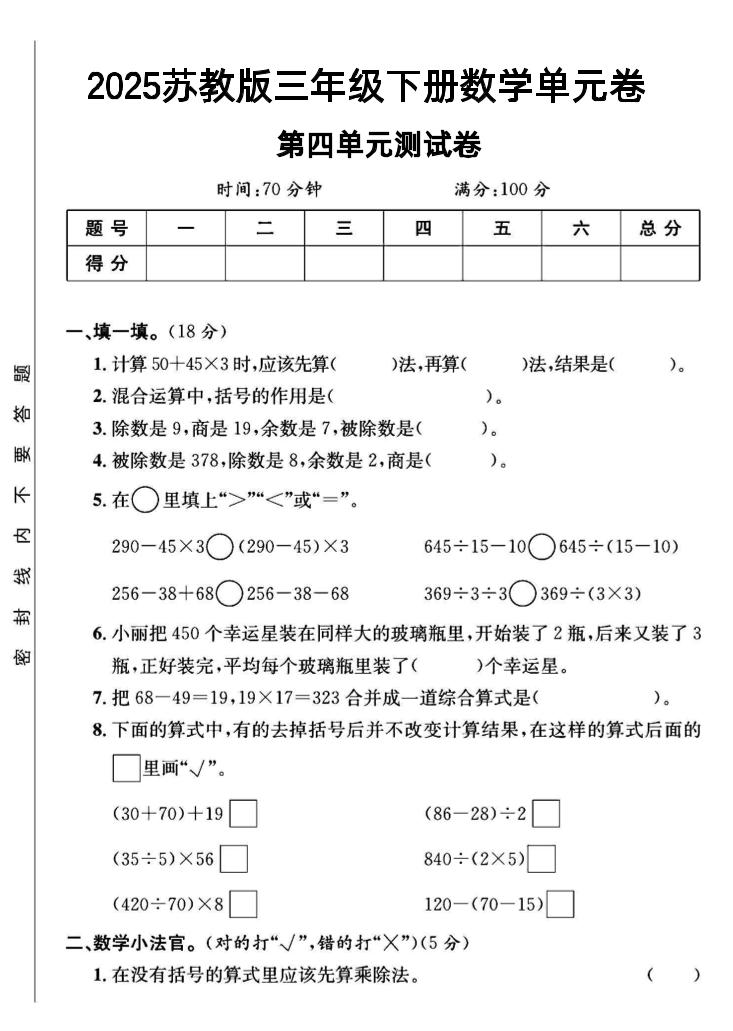 三年级下数学第四单元测试卷《苏教版》-兔子副业网