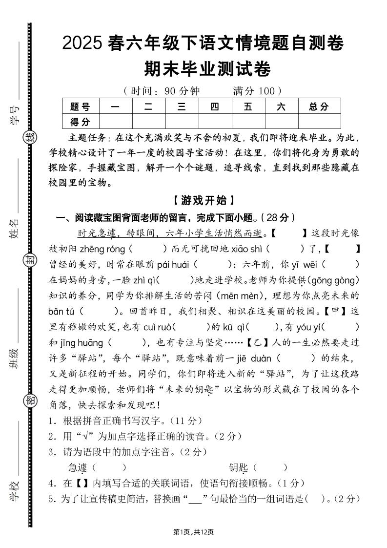 【期末毕业试卷情境题自测卷（含答案）】六下语文-兔子副业网