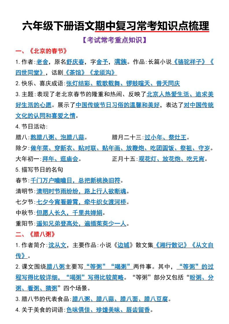 六年级下语文期中复习常考知识点梳理-兔子副业网