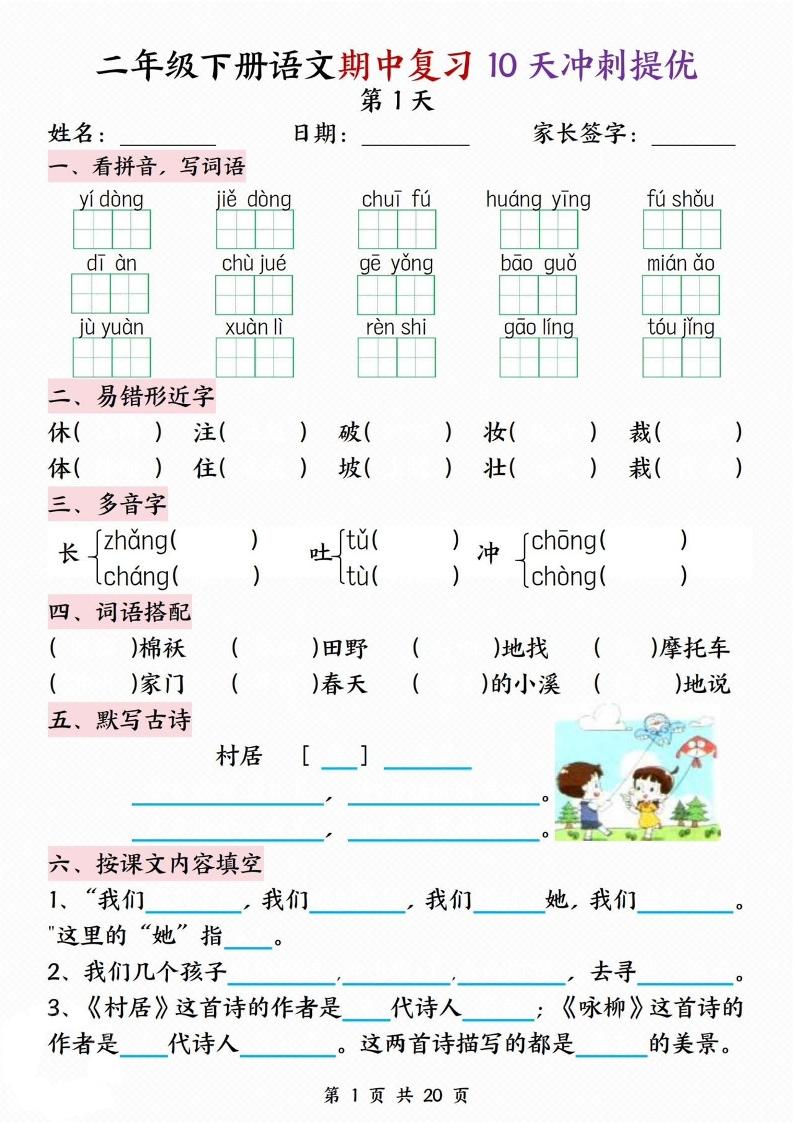 二下语文期中复习10天冲刺提优（含答案20页）-兔子副业网