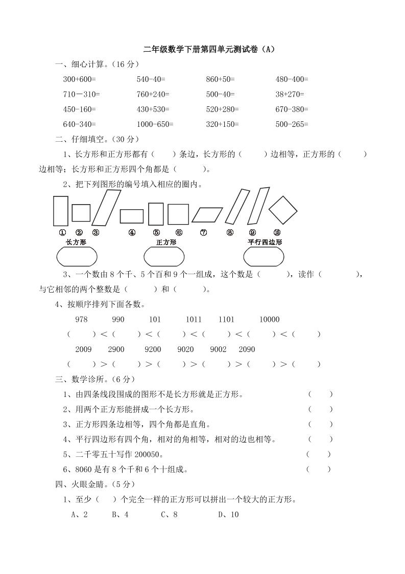 二下西师版数学第四单元测试卷5页-兔子副业网