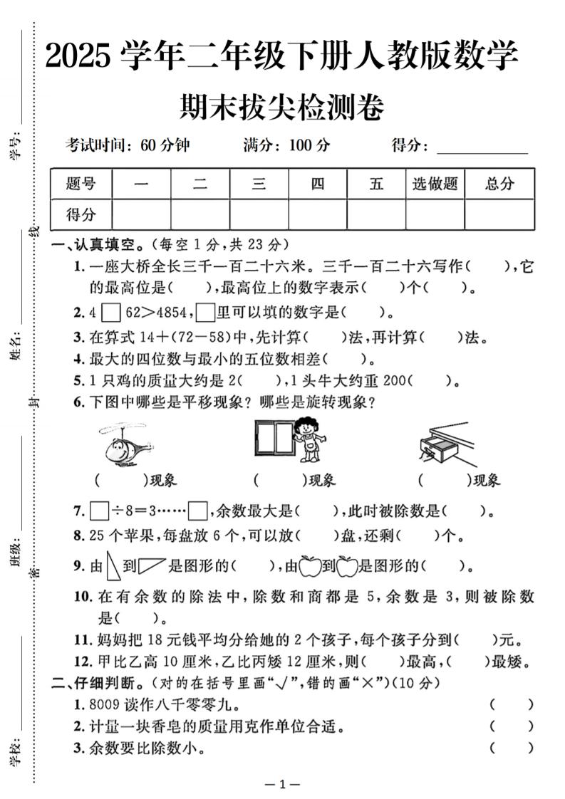 25二下数学期末拔尖测试卷（人教）含答案5页-兔子副业网