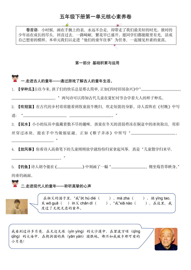 【第一单元核心素养】五下语文-兔子副业网