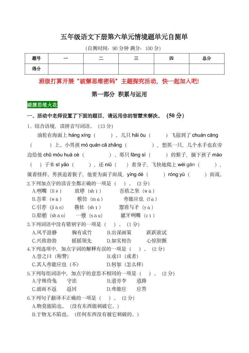 【第六单元情境题单元自测单】五下语文-兔子副业网