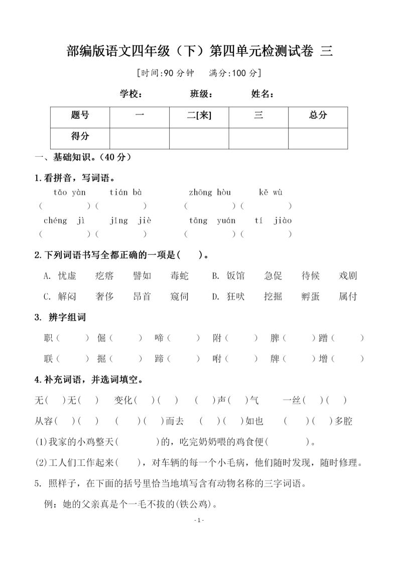 四年级下语文第四单元检测试卷-2-兔子副业网