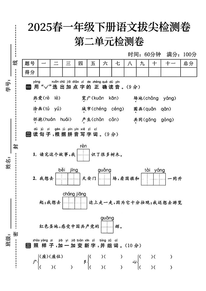25一下语文第二单元拔尖检测卷（热爱）含答案5页-兔子副业网