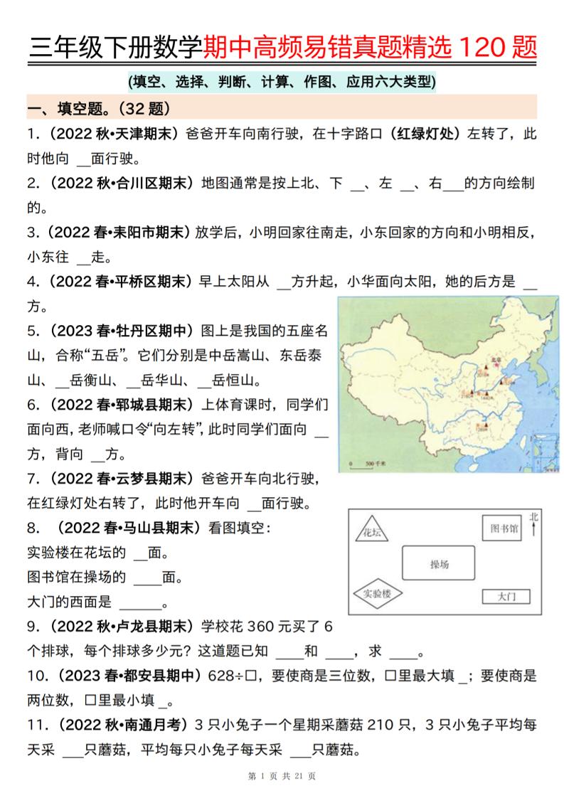 三下数学期中高频易错真题精选120题六大类型（空白+答案42页）-兔子副业网