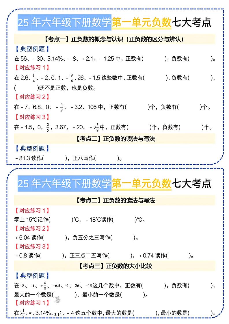 六下数学人教负数七大考点小纸条-兔子副业网