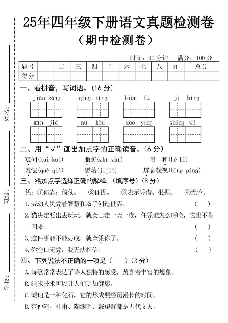25年四下语文期中真题检测卷-兔子副业网