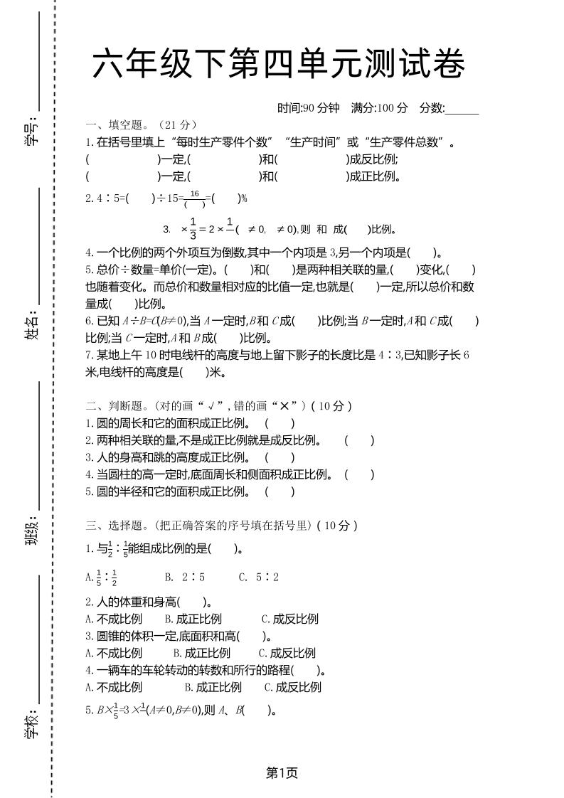 六年级下数学第四单元测试卷-1《北师版》-兔子副业网