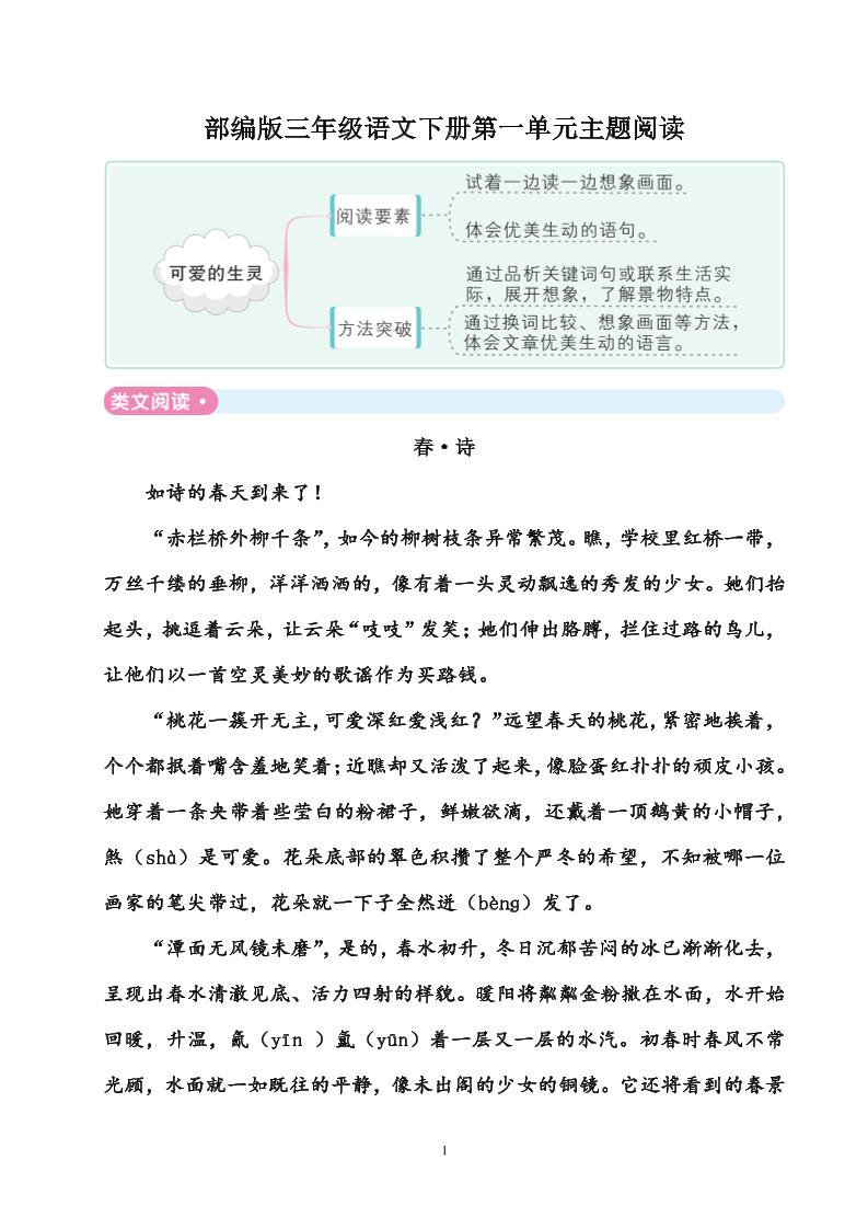 部编版三年级语文下册全册主题阅读59页-兔子副业网