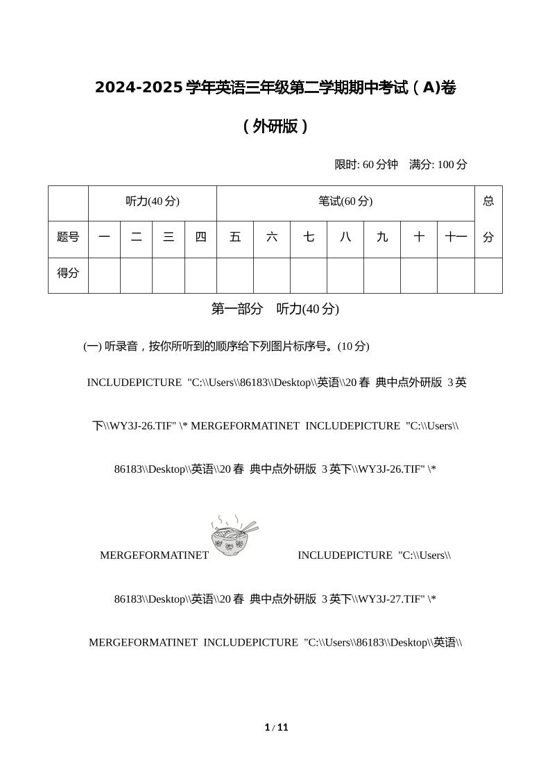 外研版2024-2025学年英语三年级下册第二学期期中考试（A)卷-兔子副业网