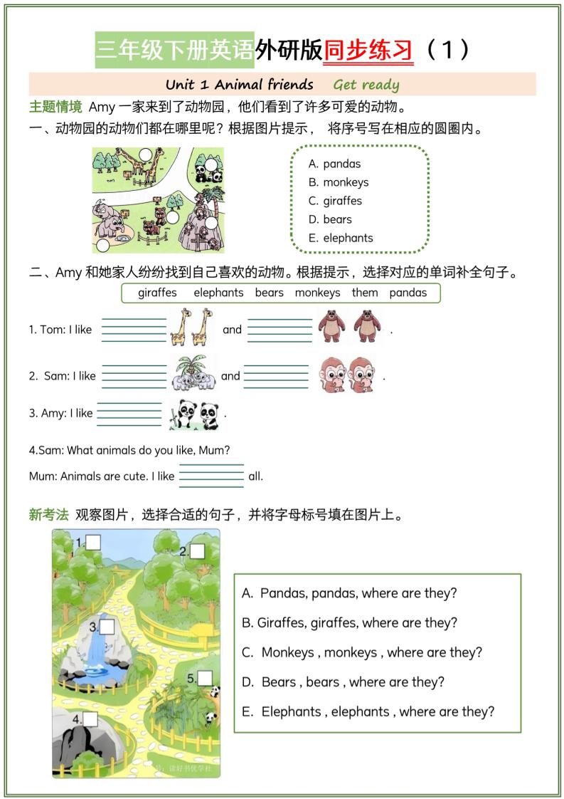 三下外研版三起点英语【同步练习】-兔子副业网