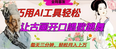 世界名人名言开口说话唱歌跳舞，流量爆炸，用AI工具每天10分钟，轻松月入过W-兔子副业网