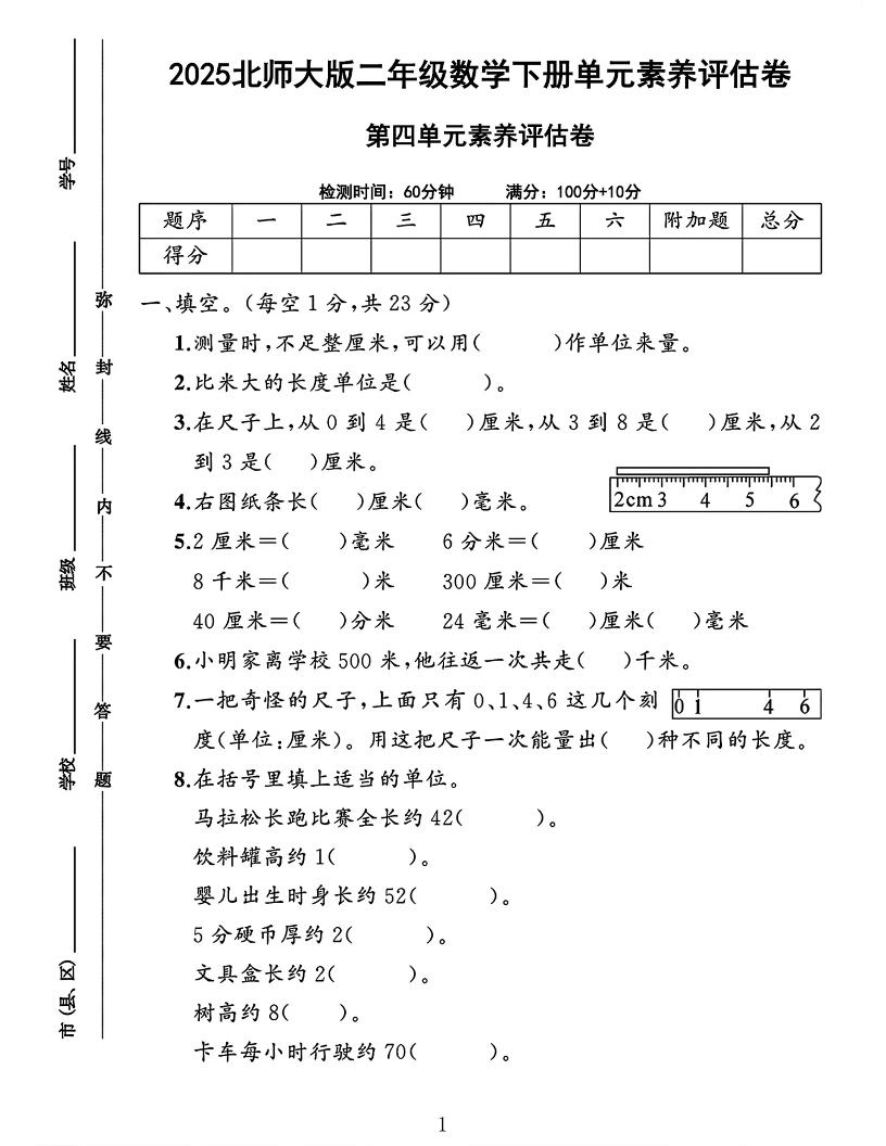 2025二下数学北师大第四单元测试卷-兔子副业网