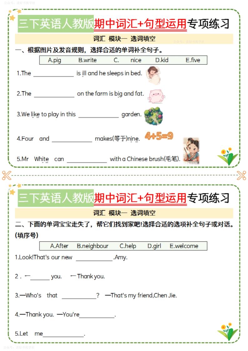 三下英语人教期中词汇句型运用小纸条-空白-兔子副业网
