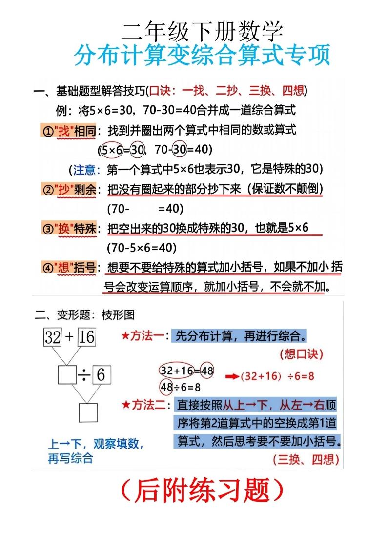 二下数学分布计算变综合算式专项-兔子副业网