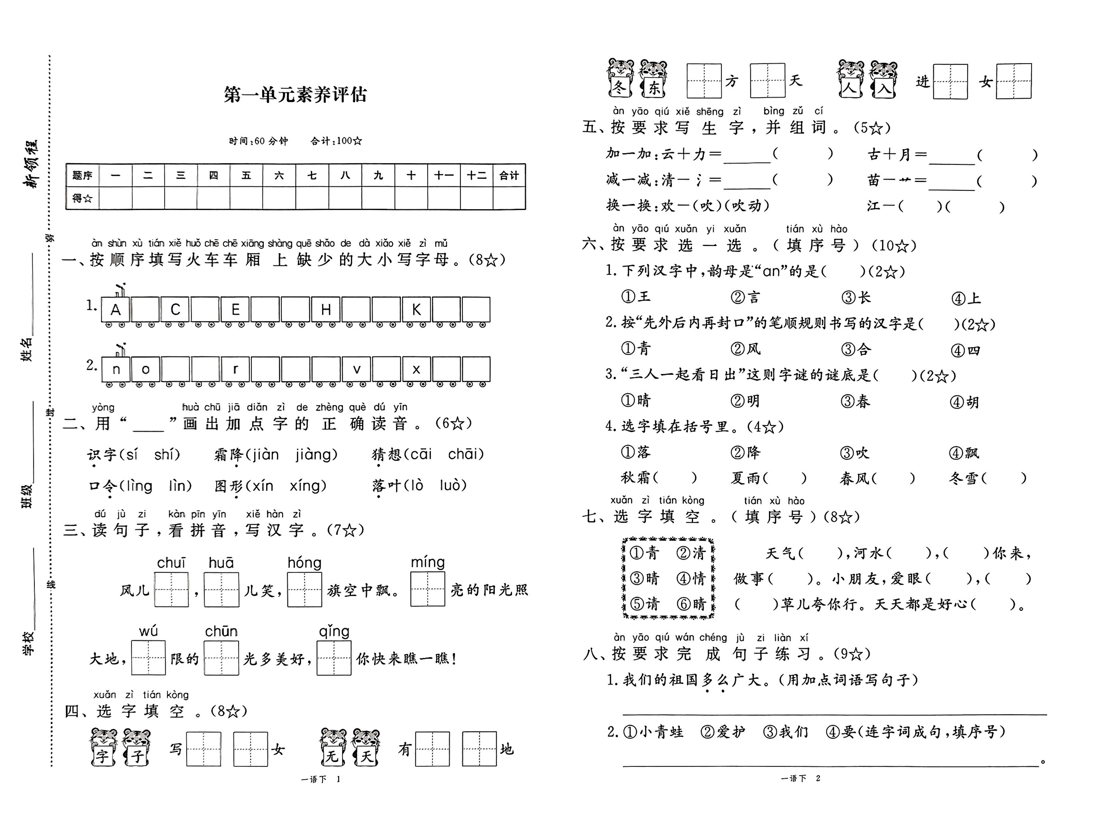 25春一下语文1-8单元期末卷-兔子副业网