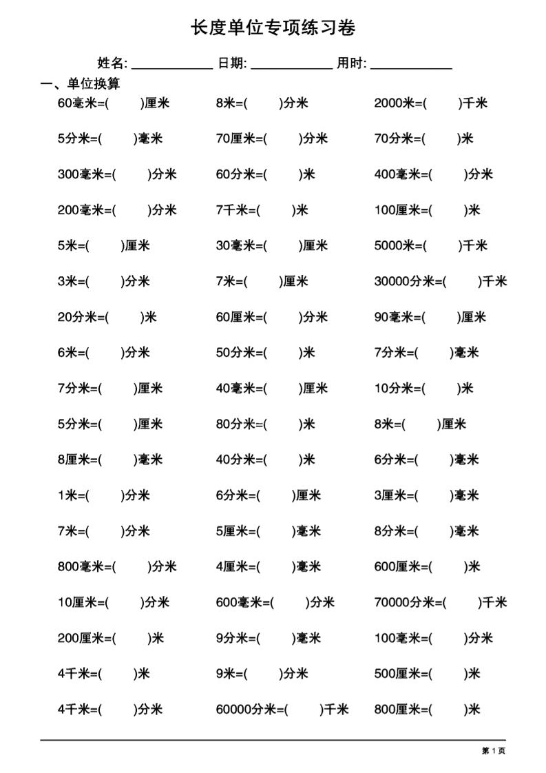 二年级下数学《长度单位换算》专项练习-兔子副业网