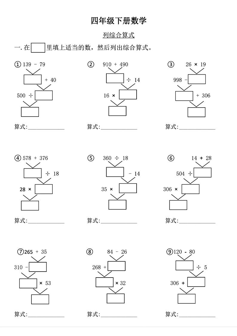 四年级下数学列式计算专项练习-兔子副业网