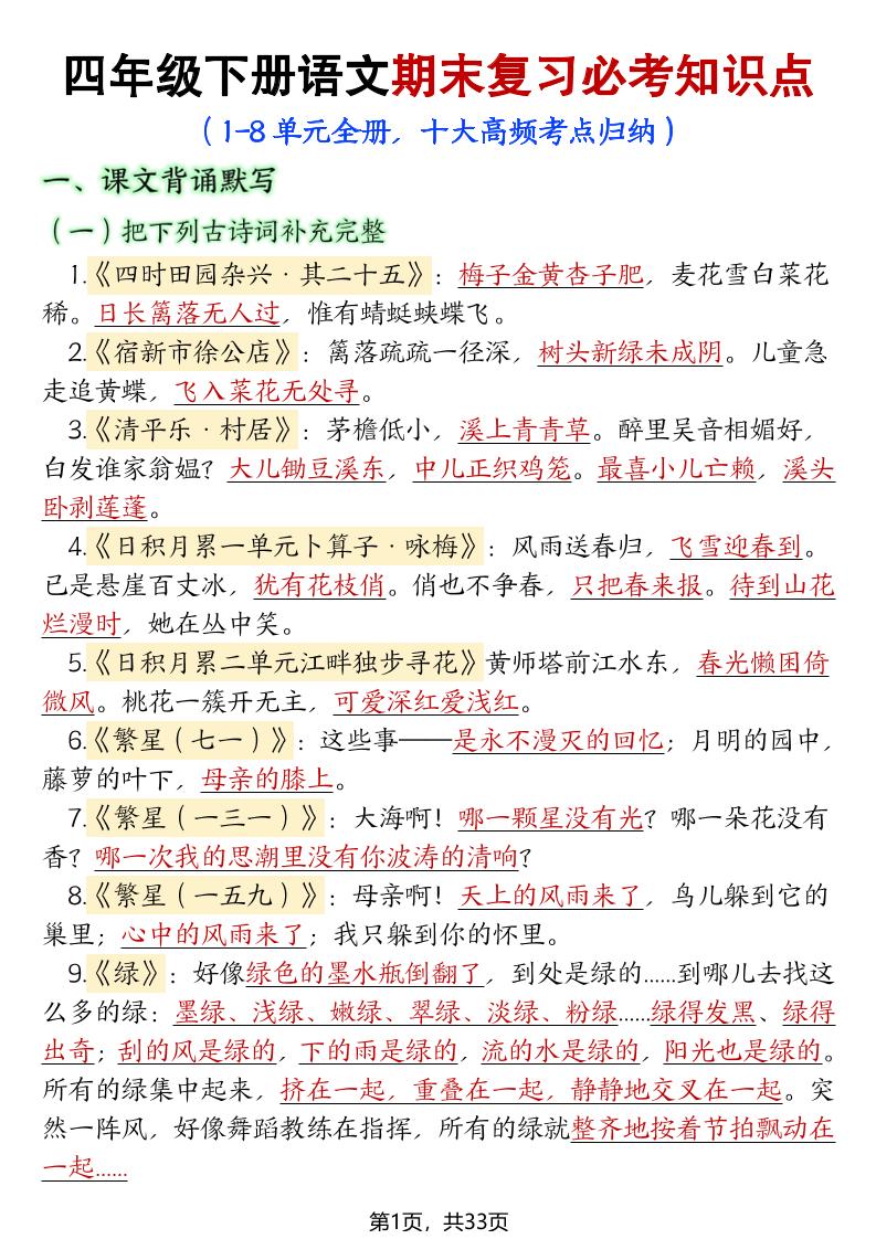 【期末复习必考知识点（十大高频考点归纳）】四下语文-兔子副业网