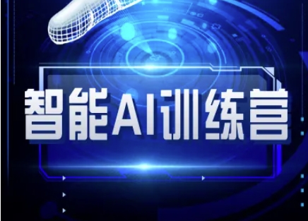 智能AI自媒体训练营-自媒体必看教程-兔子副业网