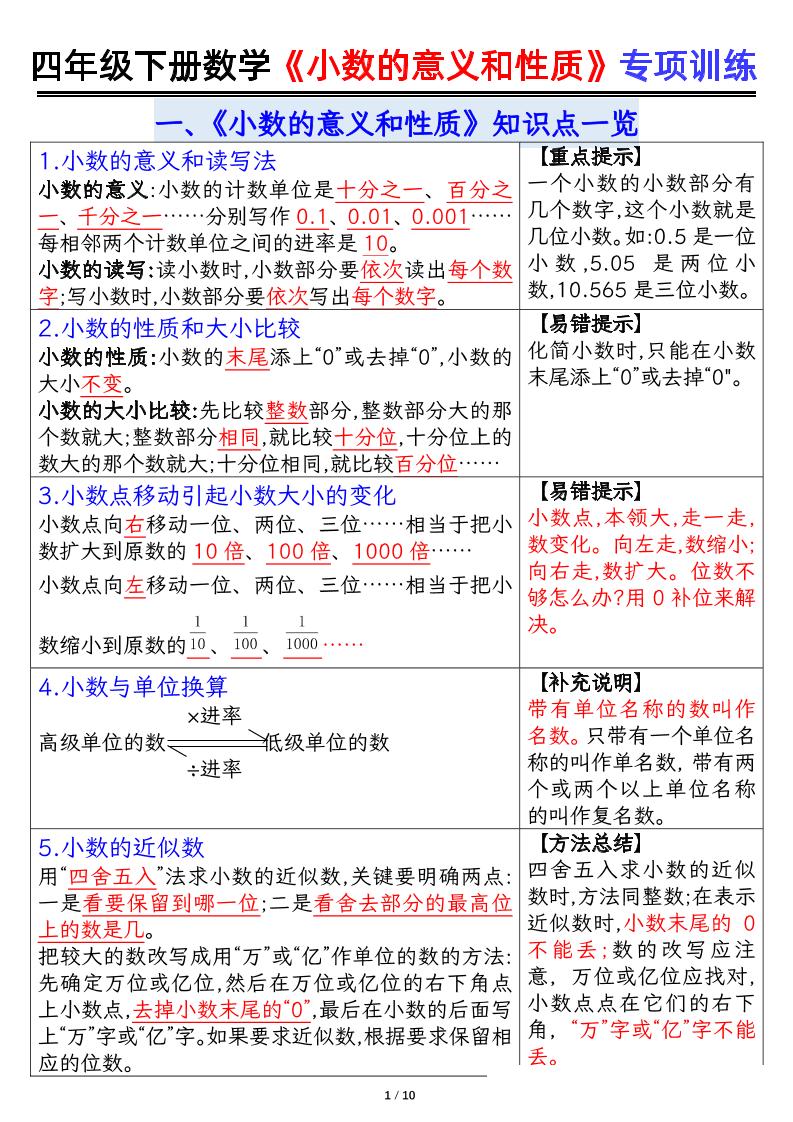 四下数学【小数的意义（答案）】-兔子副业网