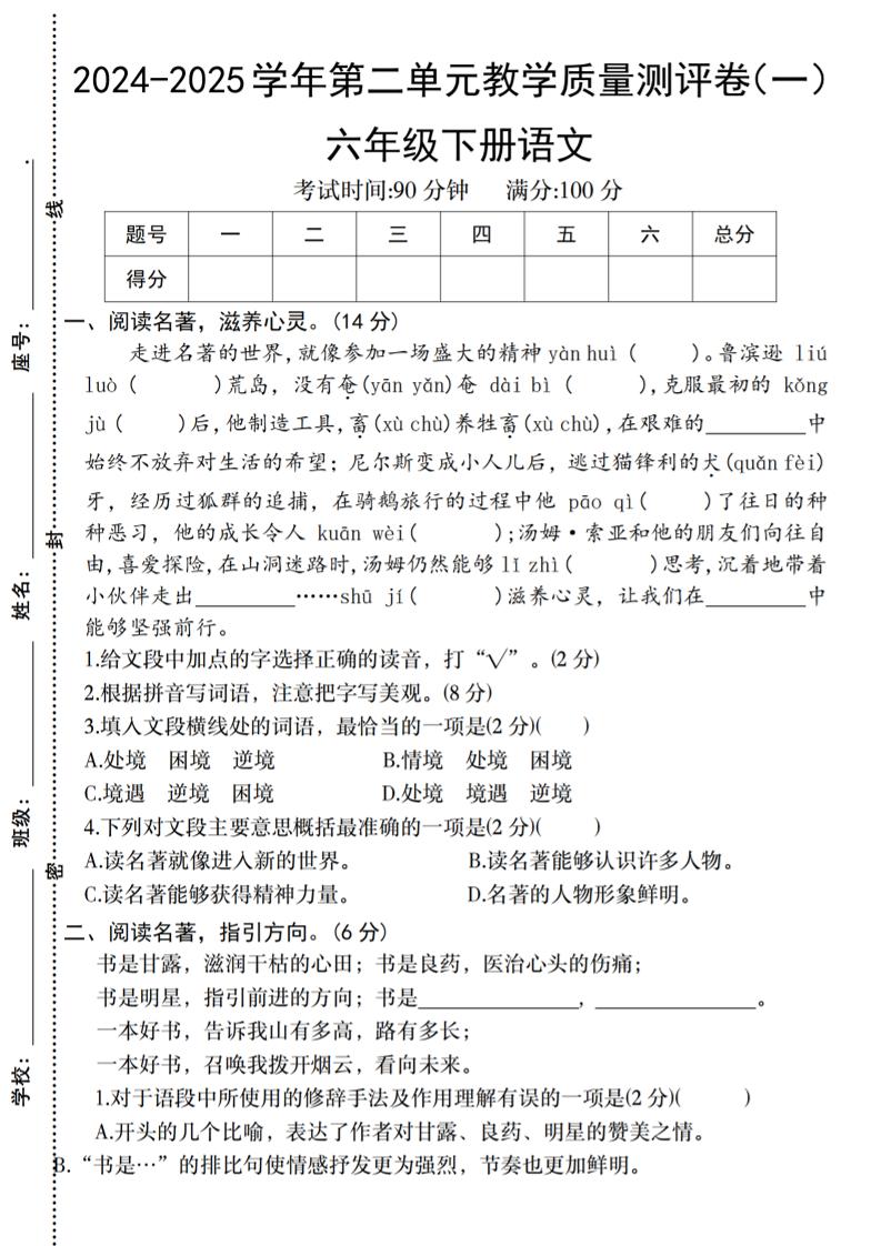 六下语文2024-2025学年第二单元教学质量测评卷-兔子副业网