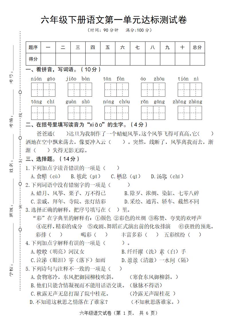 六年级下册语文第一单元达标测试卷-兔子副业网