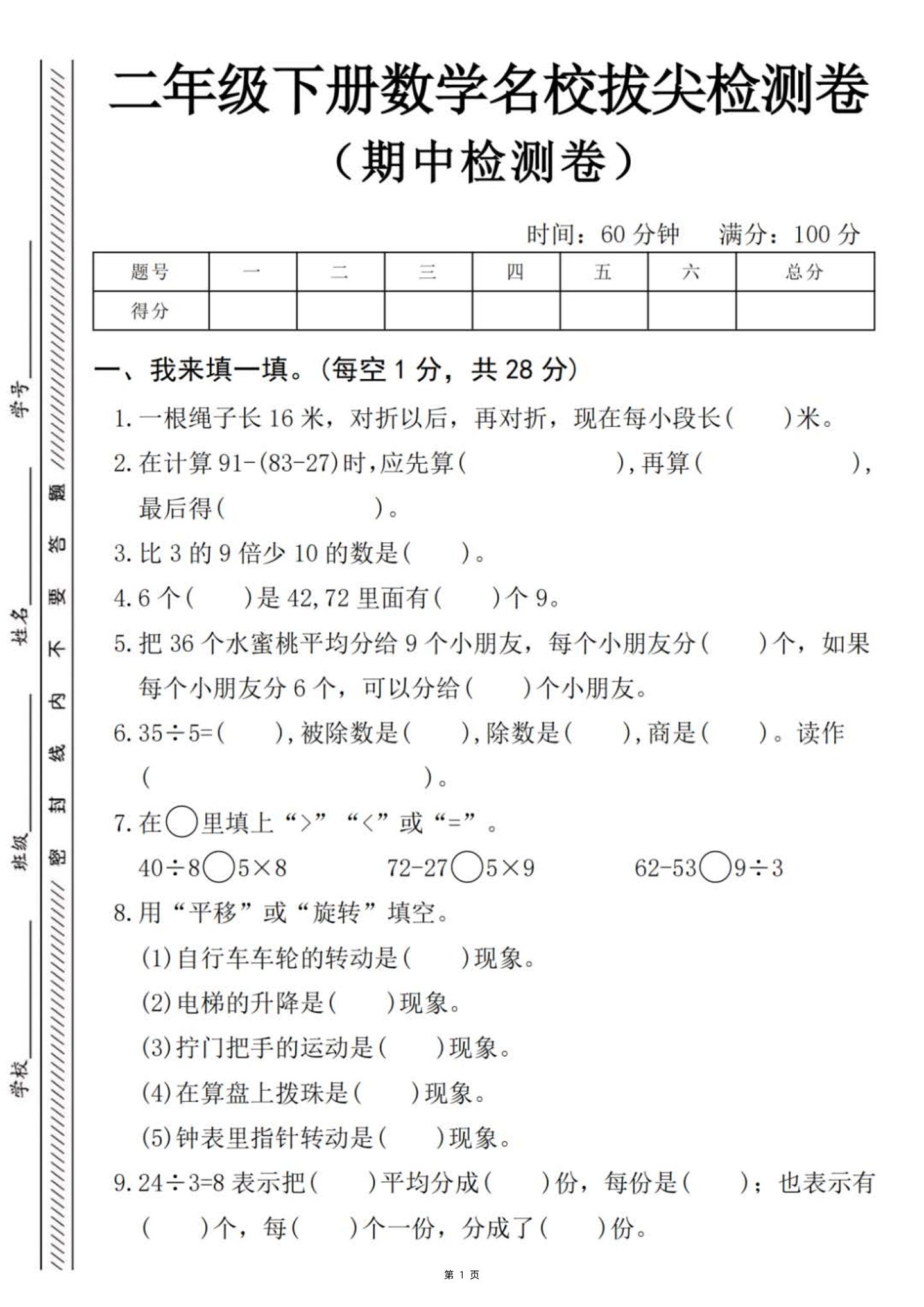 二下数学名校拔尖检测卷-一根绳子长16米（含答案5页）-兔子副业网