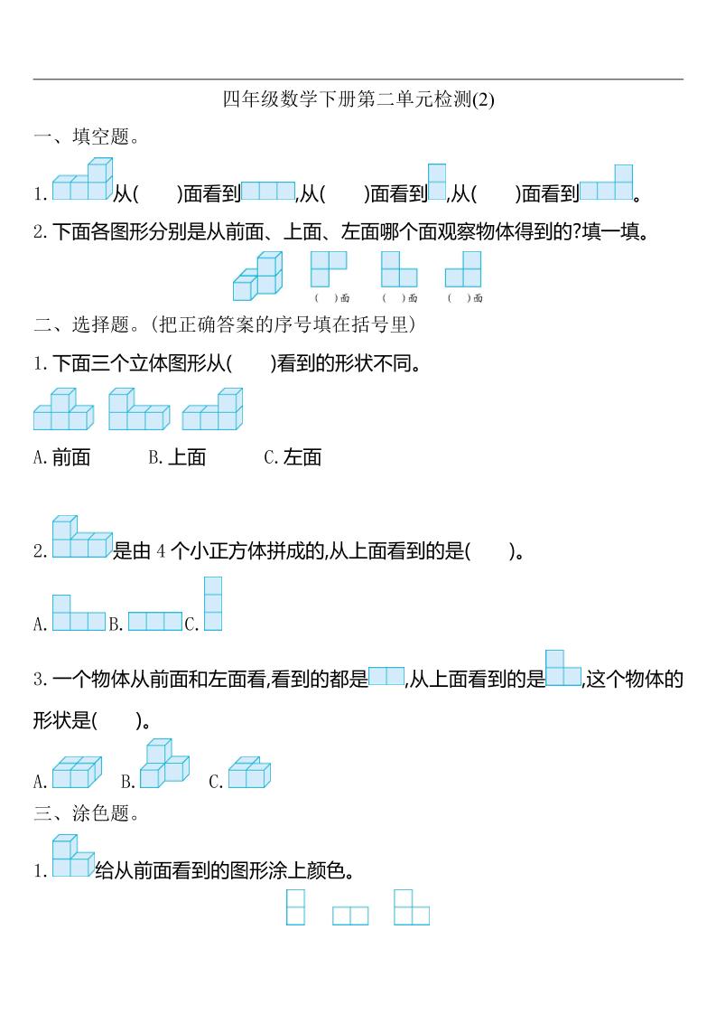 四下人教版数学第二单元检测-2-兔子副业网