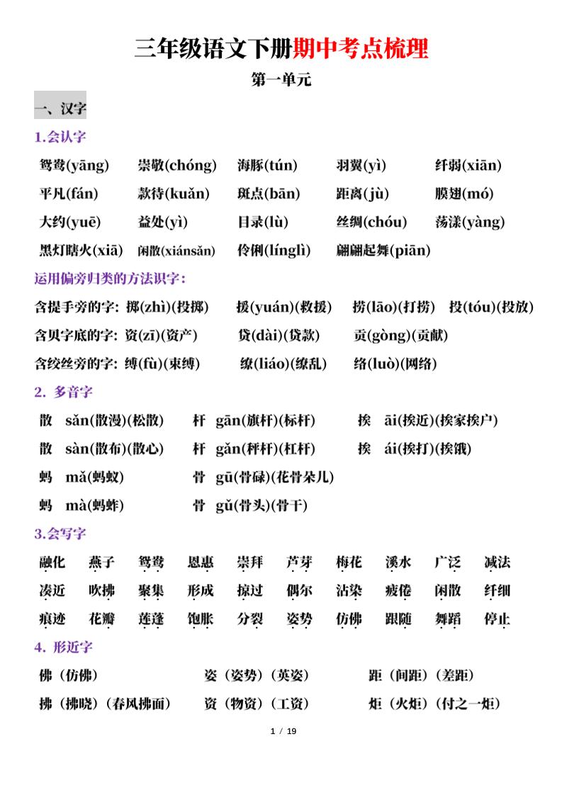 三下语文期中考点梳理19页-兔子副业网