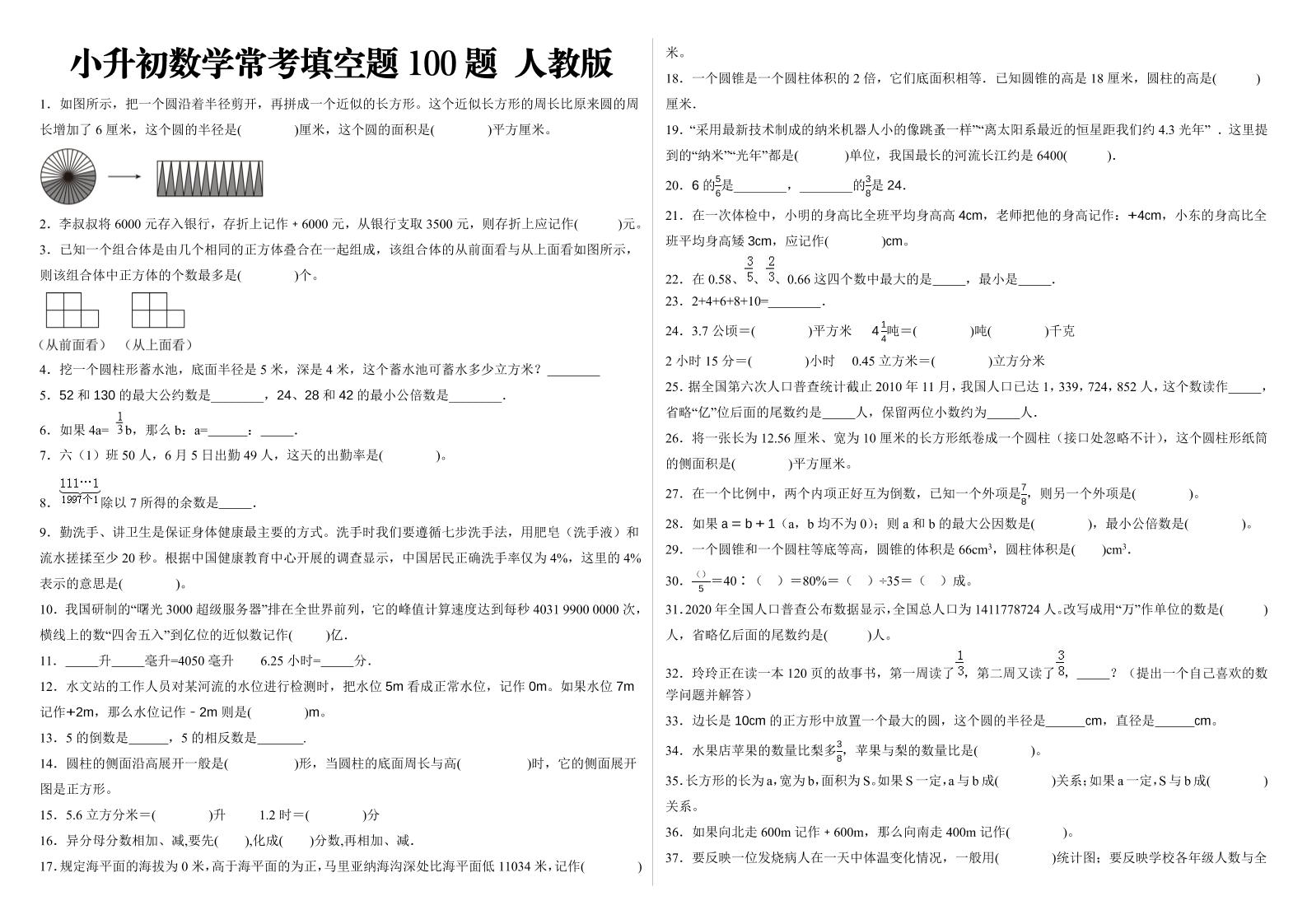 小升初填空题100题人教版-兔子副业网