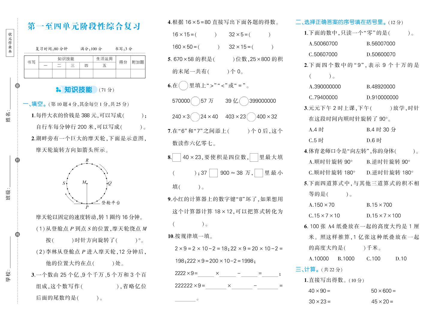 四下数学【苏教版1-4单元阶段性综合复习期中试卷】-兔子副业网