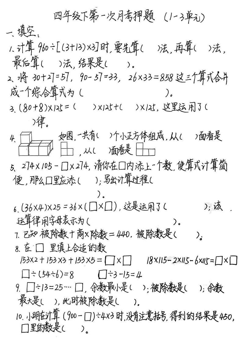 2025四年级下册《数学第一次月考押题》-兔子副业网