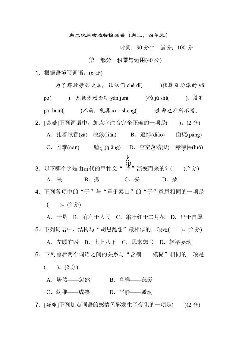 六下语文（第三、四单元）达标检测卷-兔子副业网