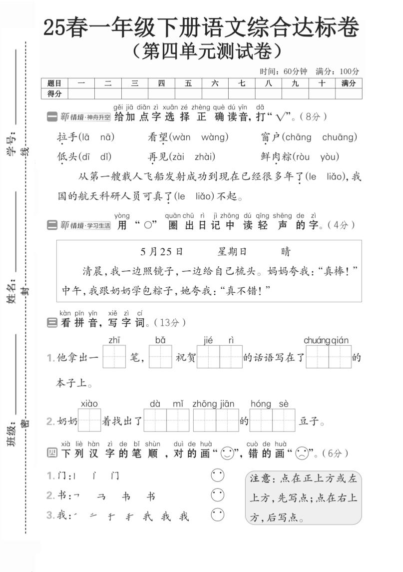 一年级语文下人教版第四单元2-兔子副业网