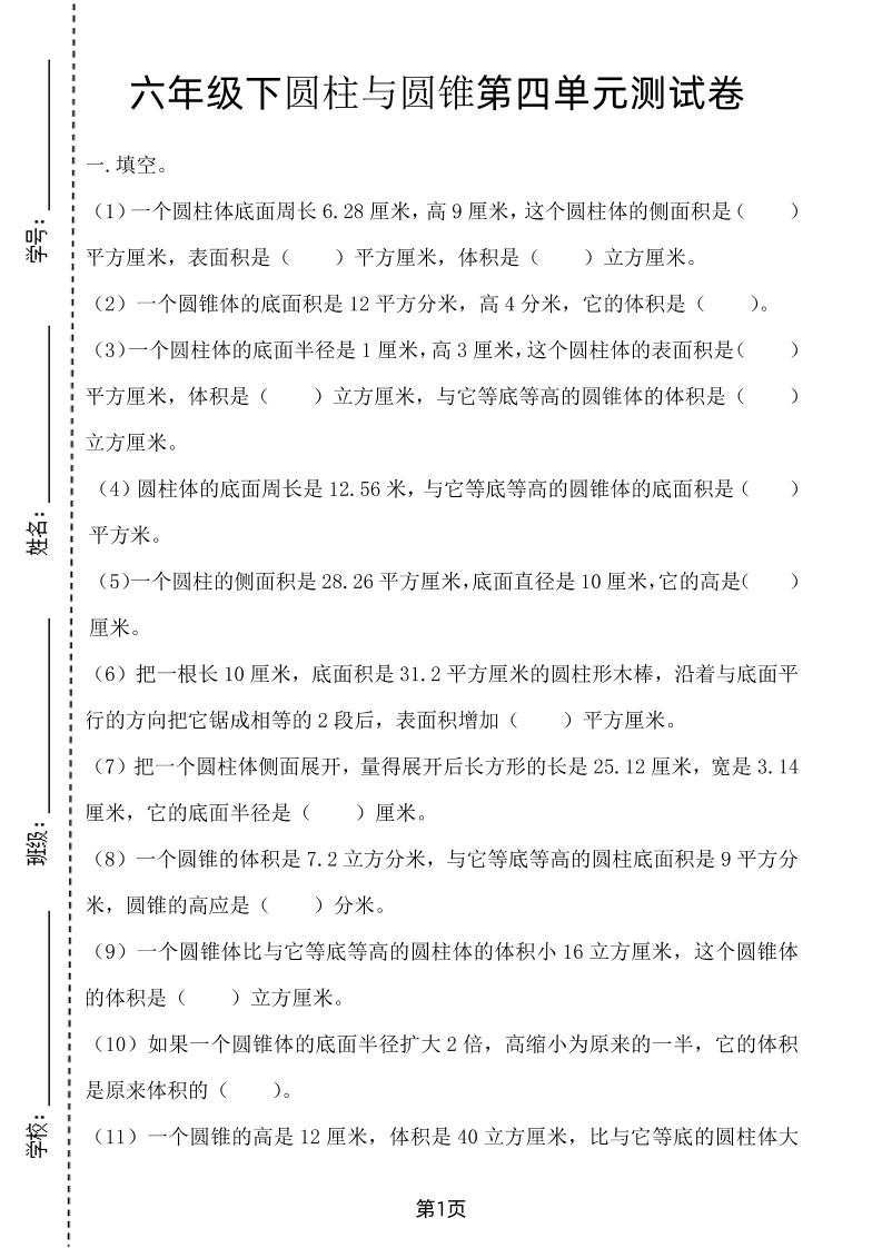 六年级下数学第四单元测试卷-2《冀教版》-兔子副业网