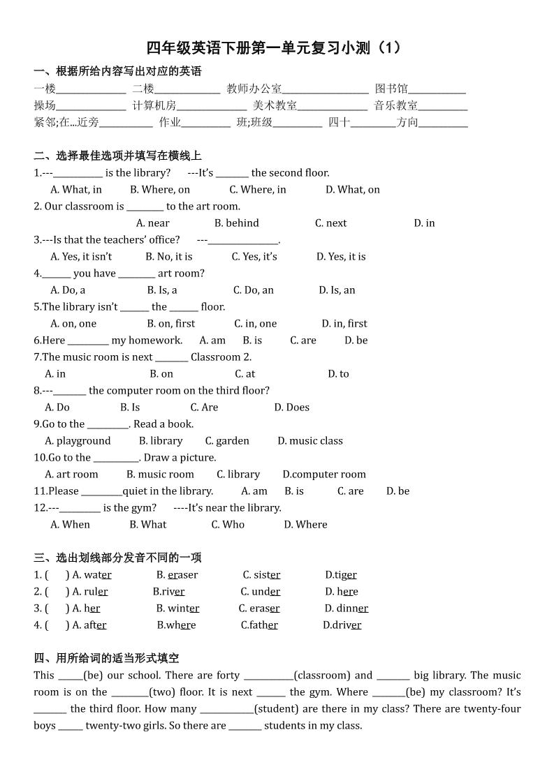 四年级下英语单元复习小测《人教版PEP版》-兔子副业网