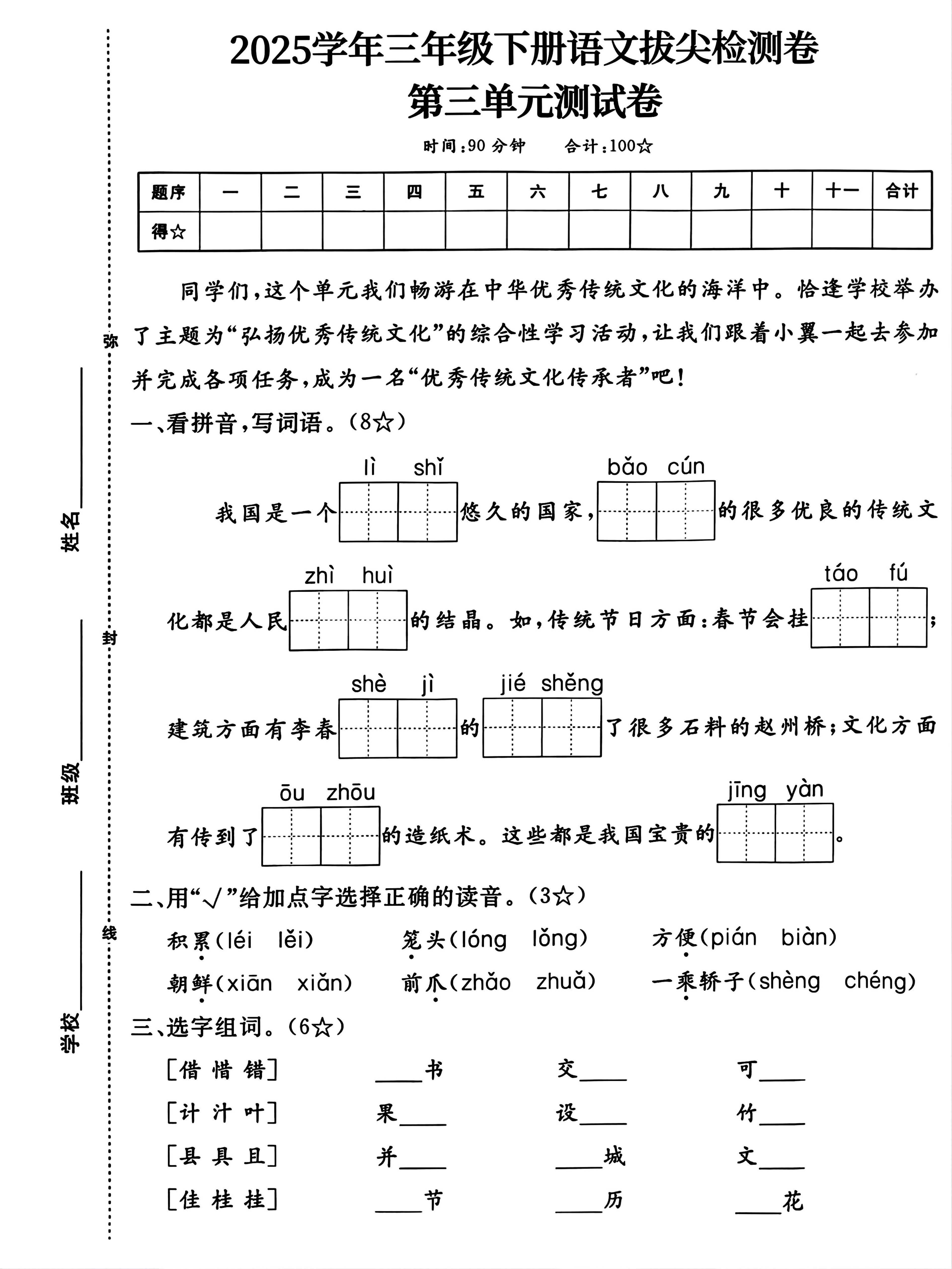 25学年三下语文第三单元拔尖测试卷（4页）-兔子副业网